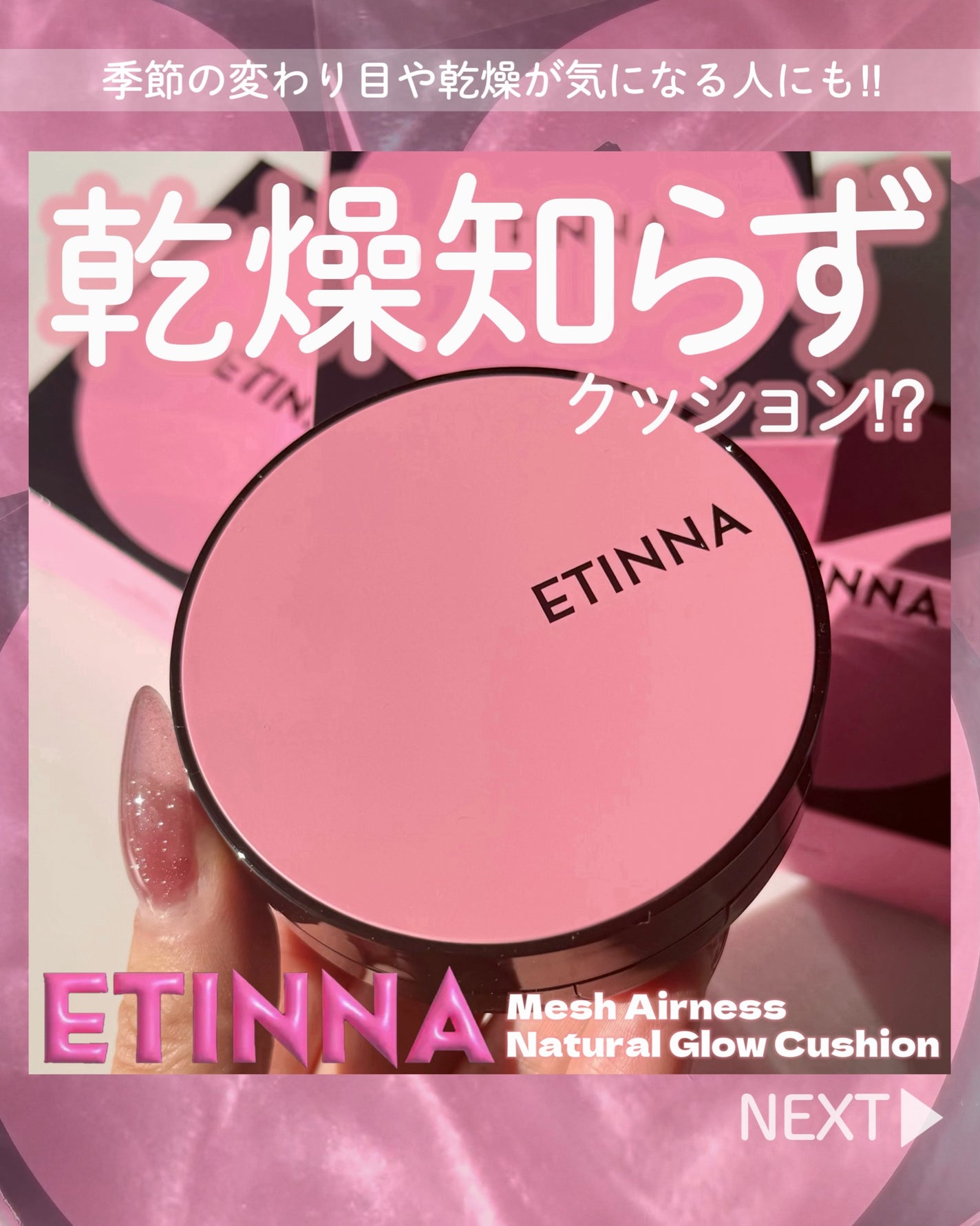 エティナ メッシュエアネス ナチュラルグロウ クッション/ETINNA/クッションファンデーションを使ったクチコミ(1枚目)
