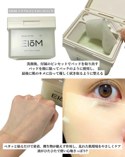 トラブルターゲティングセラム/EIOM/美容液を使ったクチコミ(2枚目)