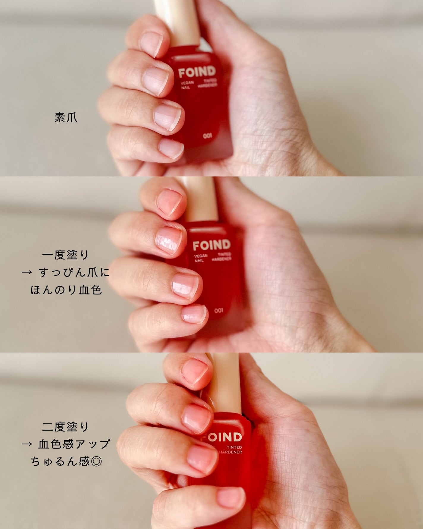 001 ヴィーガンティンテッドネイルハードナー/FOIND/ネイル用品を使ったクチコミ(3枚目)