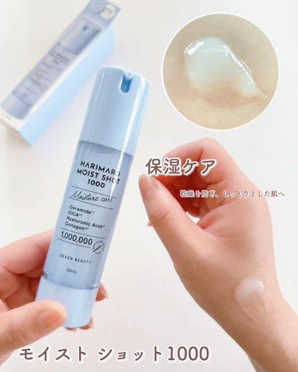 ハリマロ モイスト ショット 1000 50mL/ハリマロ/ブースター・導入液を使ったクチコミ(3枚目)