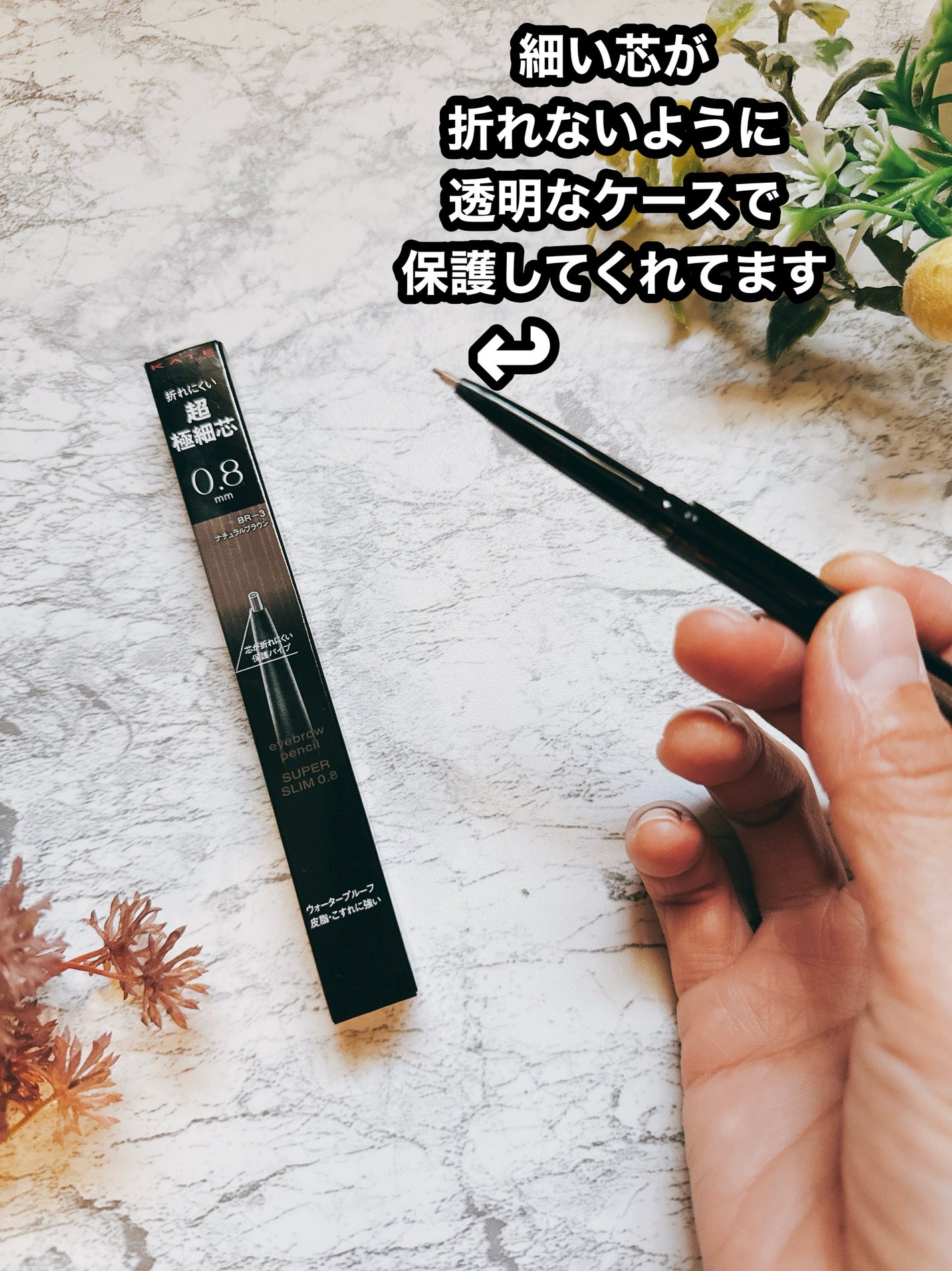 ケイト アイブロウペンシルスーパースリム0.8/KATE/アイブロウペンシルを使ったクチコミ(2枚目)