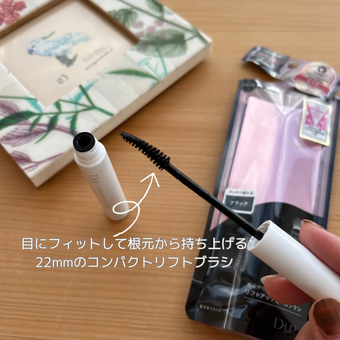ハイパーリフトマスカラ/D-UP/マスカラを使ったクチコミ(2枚目)