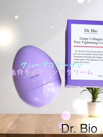 グレープコラーゲン 毛穴タイトニングクリーム/Dr.Bio/フェイスクリームを使ったクチコミ(1枚目)
