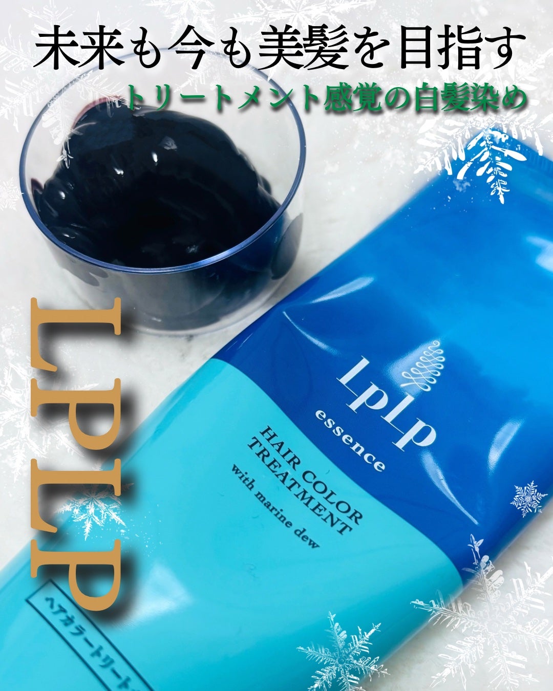 エッセンスカラートリートメント/LPLP(ルプルプ)/ヘアカラーを使ったクチコミ(1枚目)