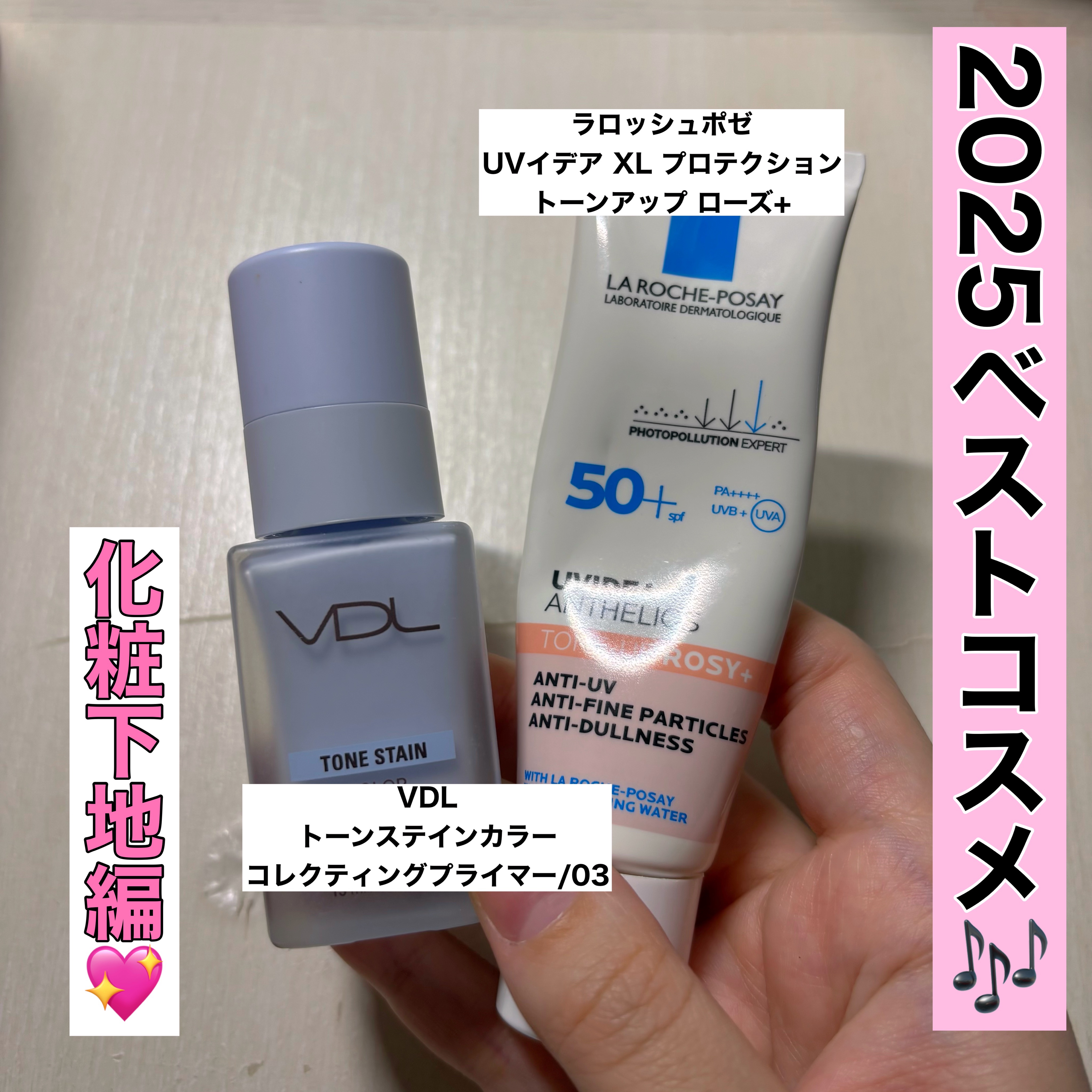 UVイデア XL プロテクショントーンアップ ローズ+ 50mL/ラ ロッシュ ポゼ/日焼け止め・UVケアを使ったクチコミ（1枚目）