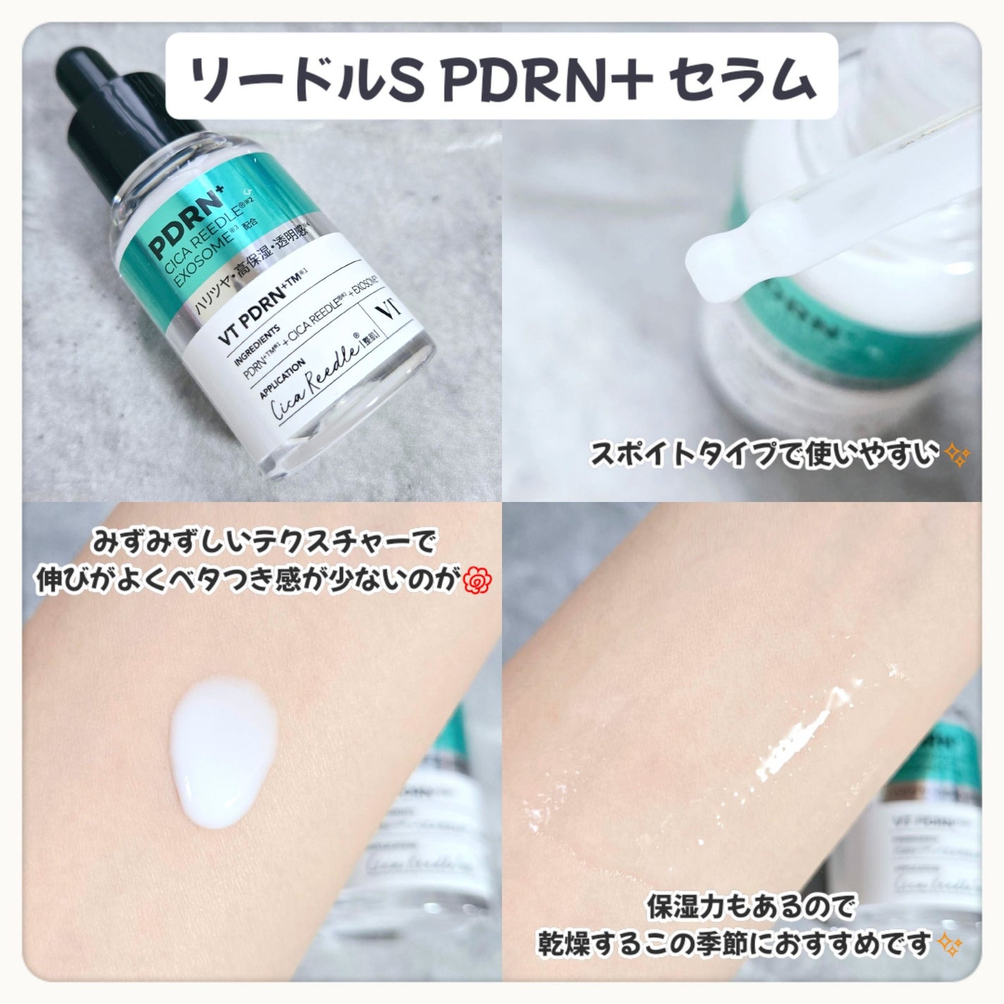 リードルS PDRN+ セラム/VT/美容液を使ったクチコミ(2枚目)