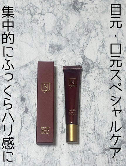 Plenum リンクルダイレクト エッセンス/N organic/美容液を使ったクチコミ(1枚目)