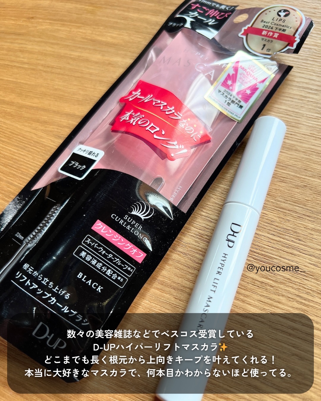 ハイパーリフトマスカラ/D-UP/マスカラを使ったクチコミ（2枚目）