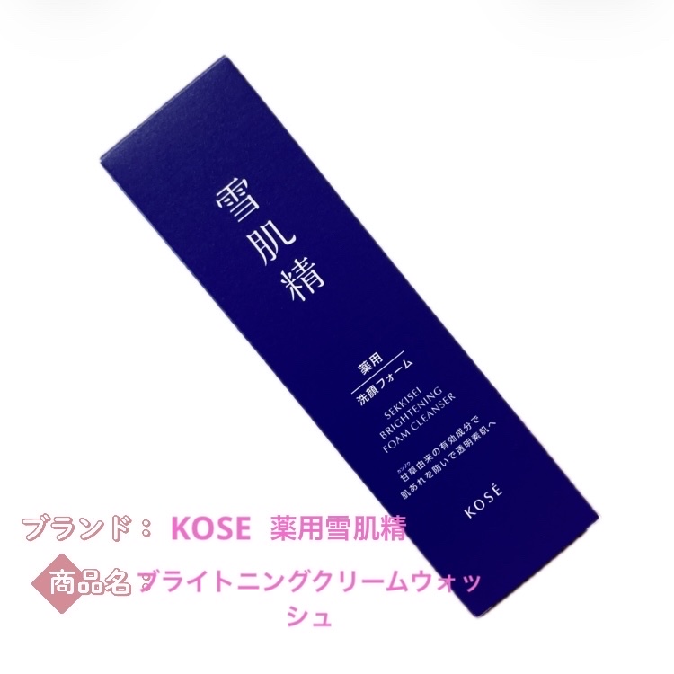 薬用雪肌精 ブライトニング クリーム ウォッシュ[医薬部外品] 130g/雪肌精/洗顔フォームを使ったクチコミ（1枚目）