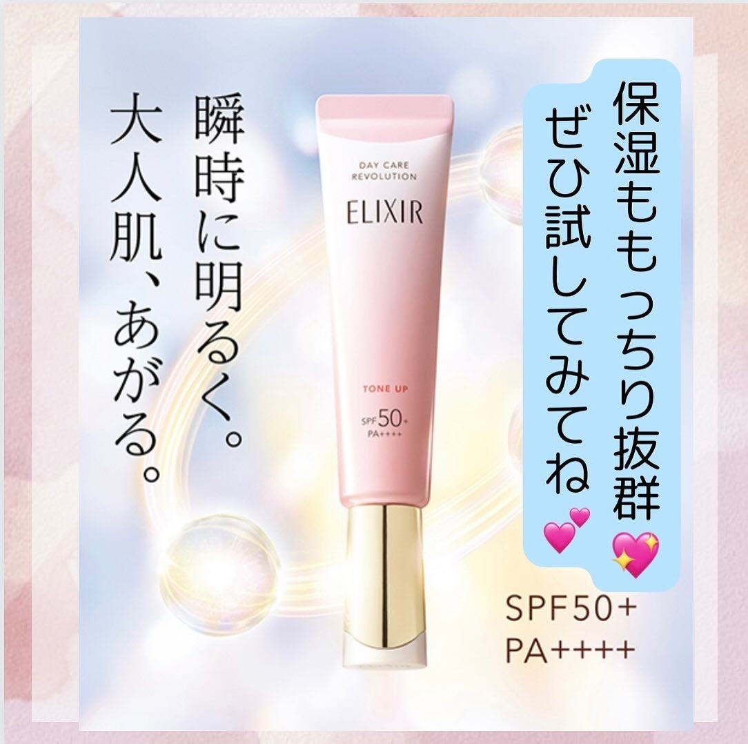 エリクシール デーケアレボリューション トーンアップ SP+ aa/エリクシール/化粧下地を使ったクチコミ(5枚目)