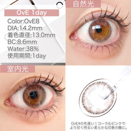 OvE選べる6種お試しセット/OvE/ワンデー(1DAY)カラコンを使ったクチコミ(7枚目)