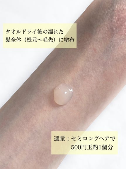 MEMEME クラッシュジェルトリートメント/MEMEME/アウトバストリートメントを使ったクチコミ(4枚目)