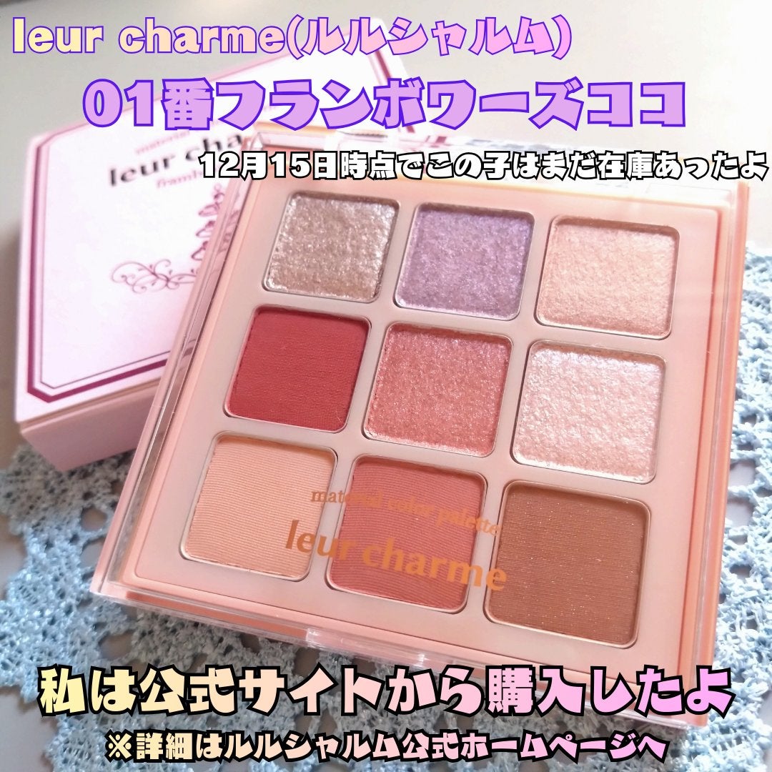 マテリアルカラーパレット/leur charme/アイシャドウパレットを使ったクチコミ(2枚目)