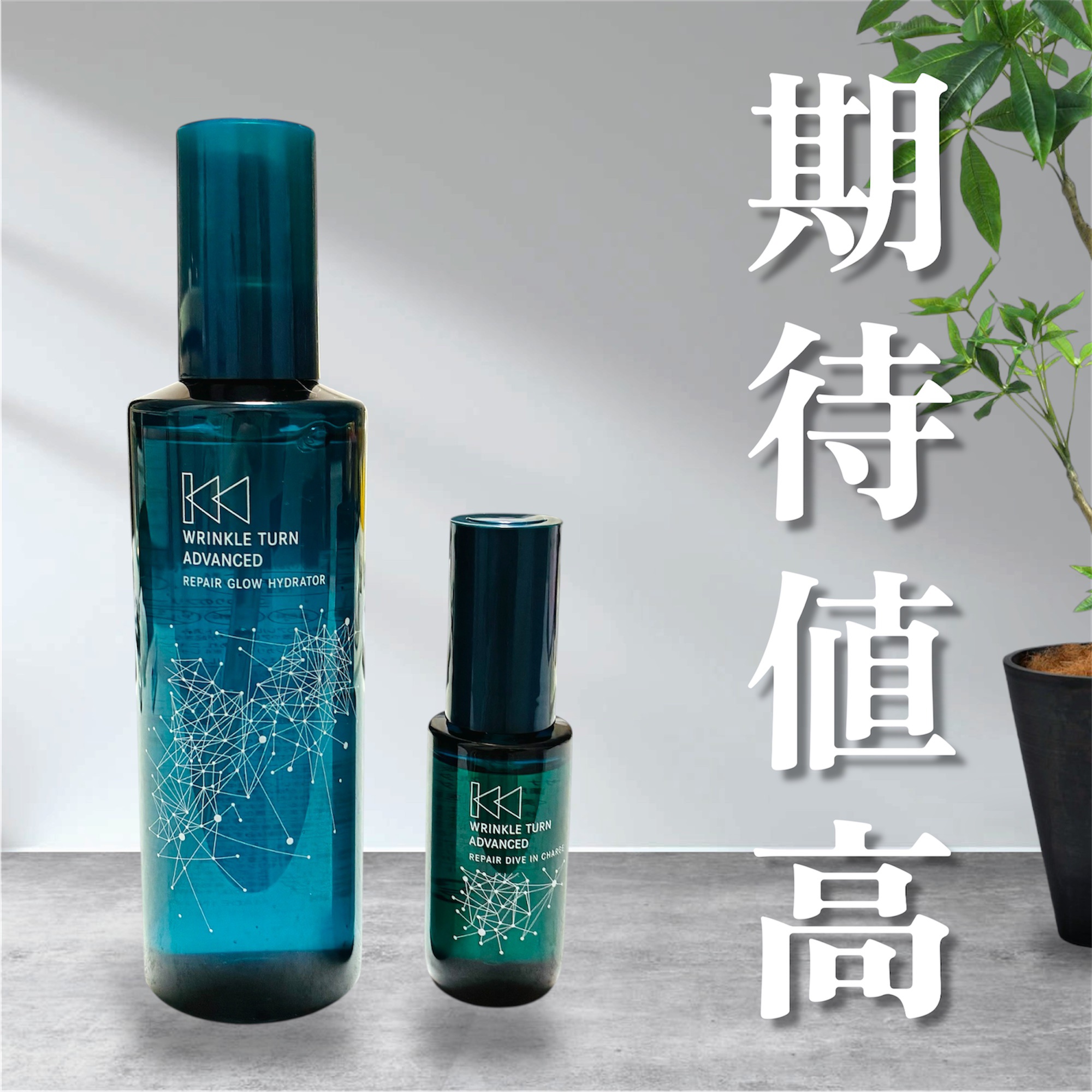 サナ　リンクルターン　アドバンスト　薬用リペア　グロウハイドレーター【医薬部外品】/サナ　リンクルターン/化粧水を使ったクチコミ（1枚目）