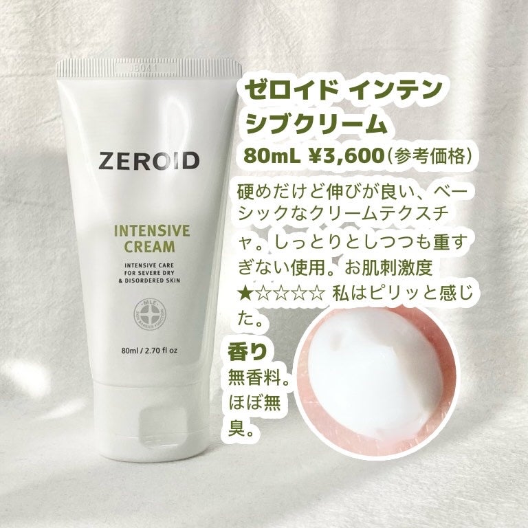 インテンシブクリーム/ZEROID/フェイスクリームを使ったクチコミ(2枚目)