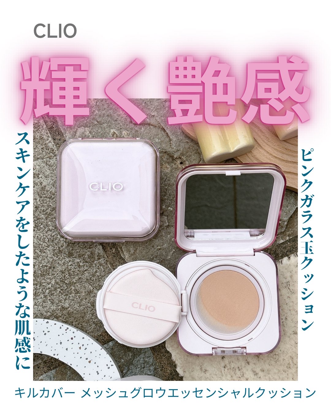 キルカバー メッシュ グロウ エッセンシャル クッション/CLIO/クッションファンデーションを使ったクチコミ（1枚目）