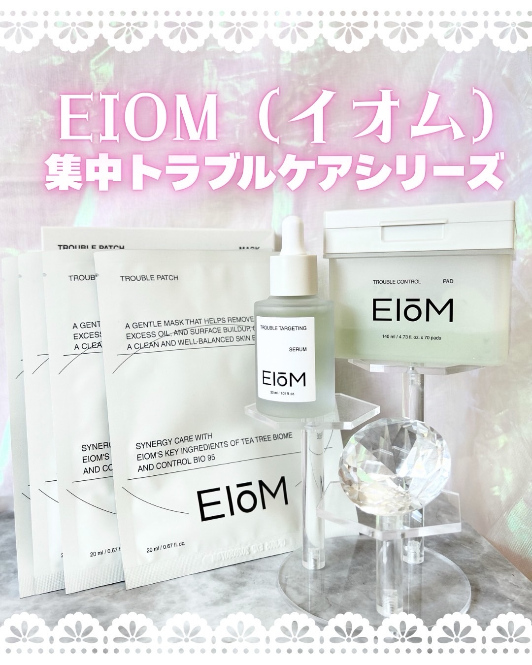 トラブルターゲティングセラム/EIOM/美容液を使ったクチコミ（1枚目）
