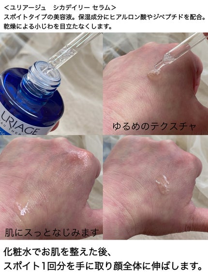 シカデイリー ジェルクリーム/ユリアージュ/フェイスクリームを使ったクチコミ(4枚目)