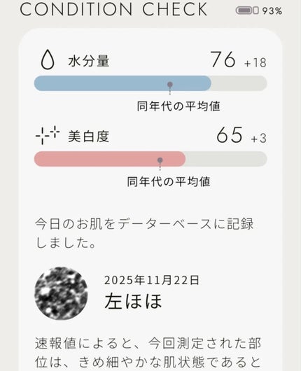 スキンスキャナー/BELLATECH/その他スキンケアグッズを使ったクチコミ(3枚目)