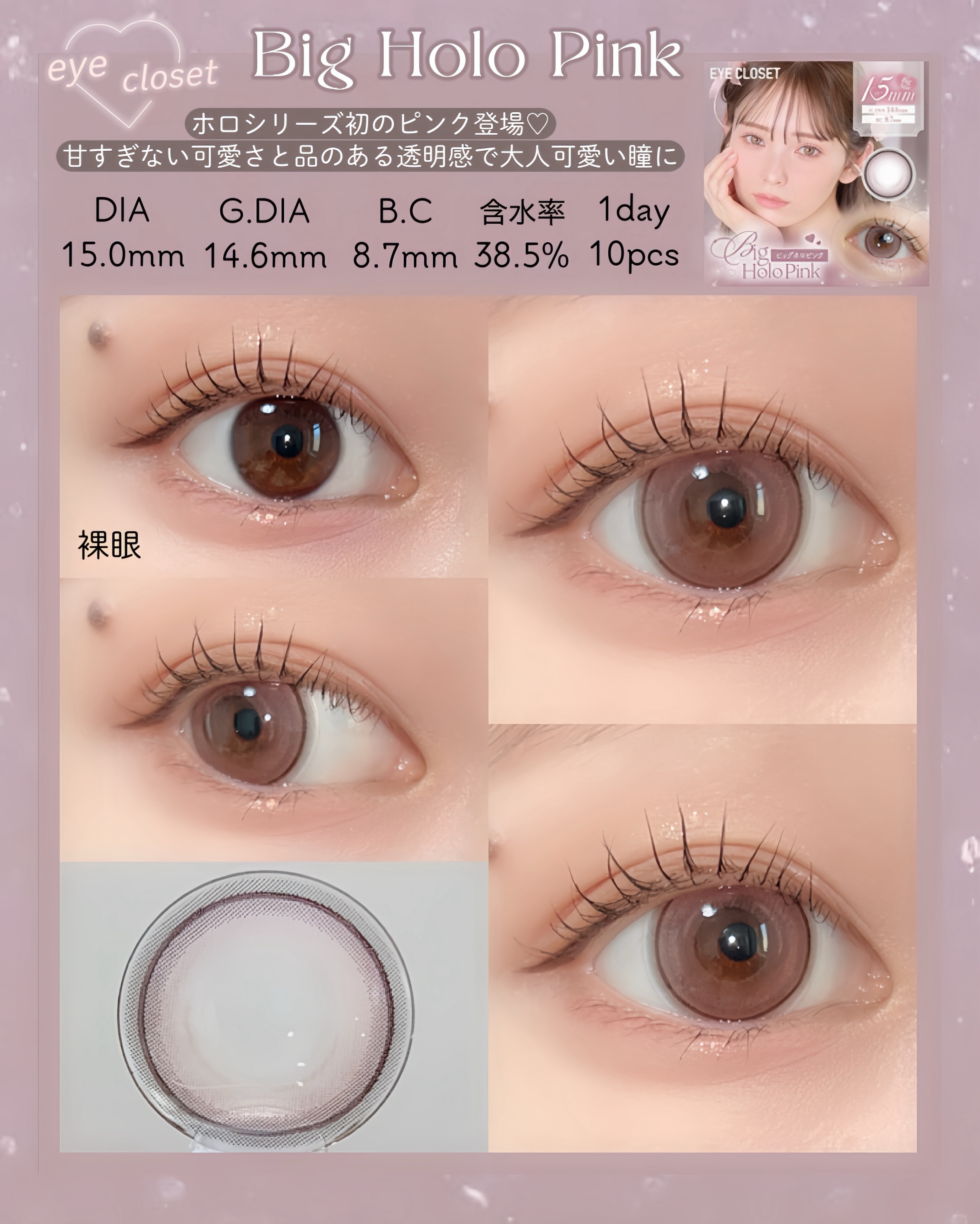 eye closet 1day ホロシリーズ/EYE CLOSET/ワンデー（１DAY）カラコンを使ったクチコミ（2枚目）