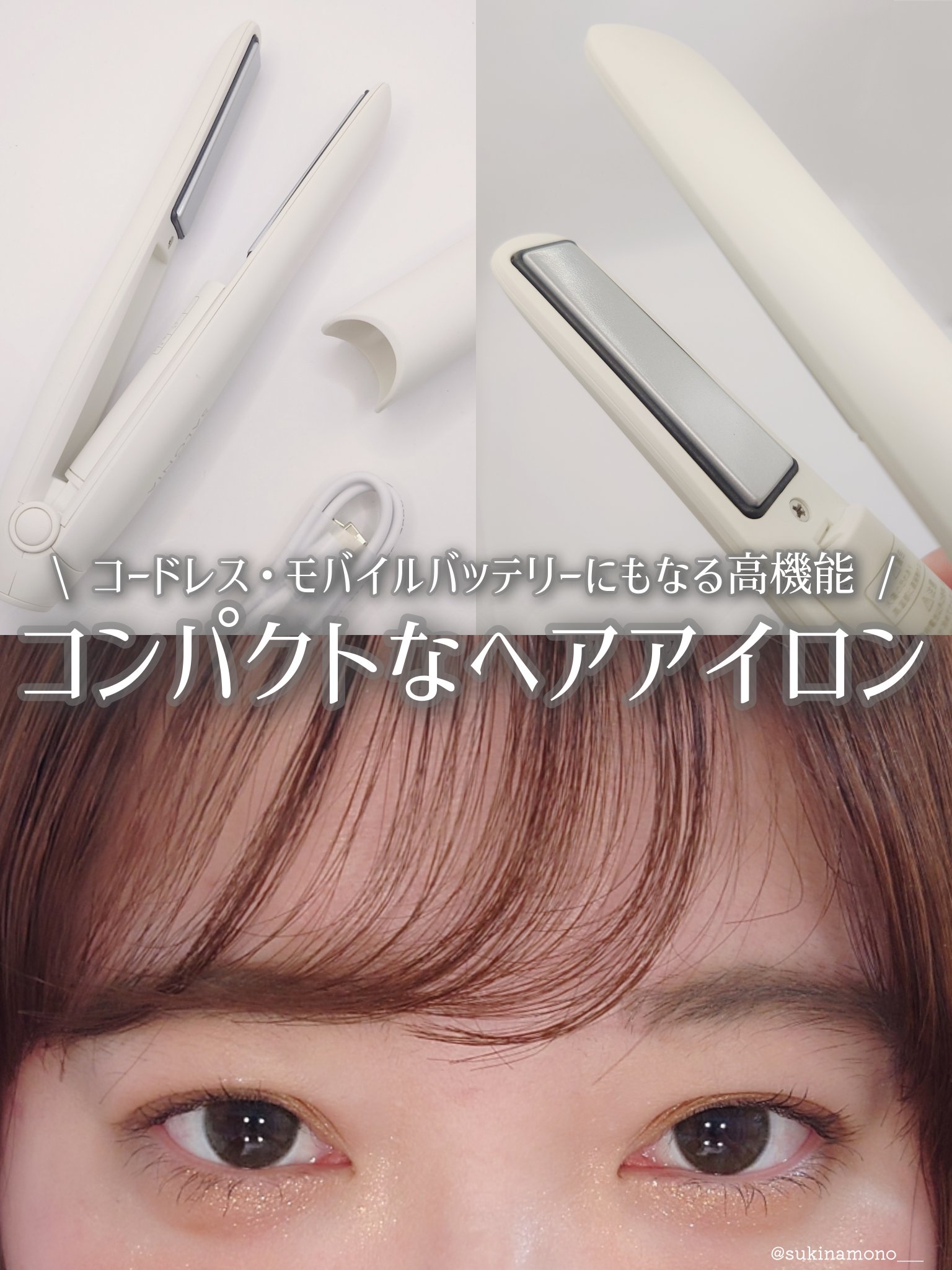 サロニア　コードレス ストレートヘアアイロン/SALONIA/ストレートアイロンを使ったクチコミ（1枚目）