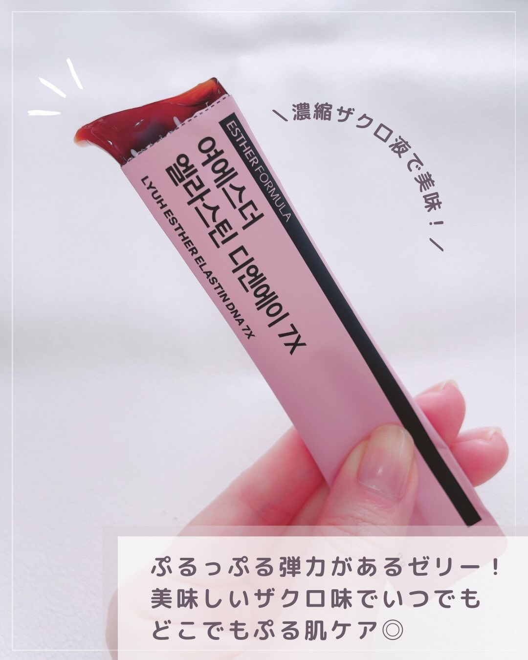 ヨエスターエラスチンオリジナル７X/ESTHER FORMULA/美容サプリメントを使ったクチコミ（3枚目）