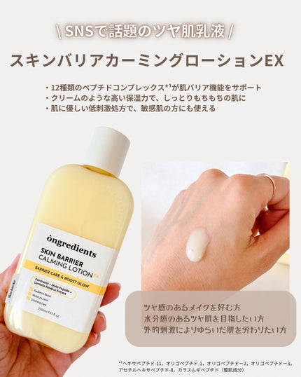 オングリディエンツ スキンバリアカーミングローション EX/Ongredients/乳液を使ったクチコミ(2枚目)