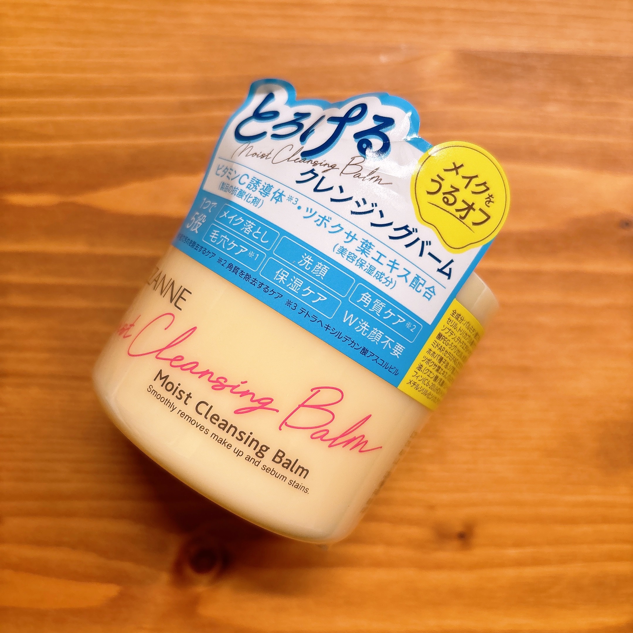 結局また買っちゃいました…！🫠✨
セザンヌさんの うるオフクレンジングバーム…！

バームが手のひらでじゅわっととろけて、メイクになじませやすいのが本当に使いやすい！濃いめメイクの日でもくるくるするだけでオフしやすくて、洗い流したあとのつ
