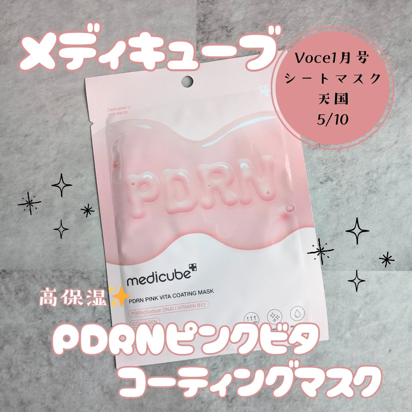 PDRNピンクビタコーティングマスク/MEDICUBE/シートマスク・パックを使ったクチコミ（1枚目）