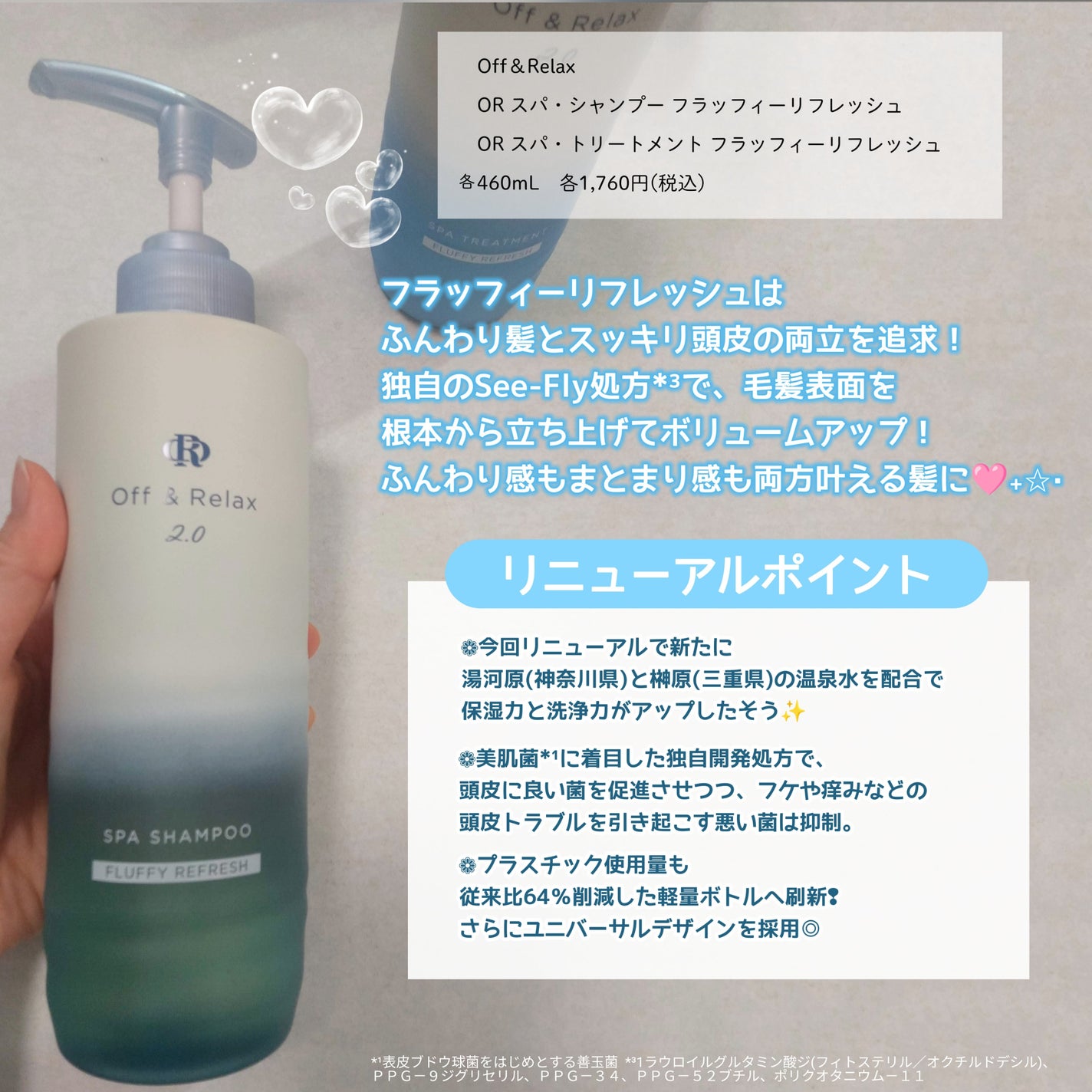 OR スパ・シャンプー フラッフィーリフレッシュ/トリートメント フラッフィーリフレッシュ/Off&Relax/市販シャンプーを使ったクチコミ(3枚目)