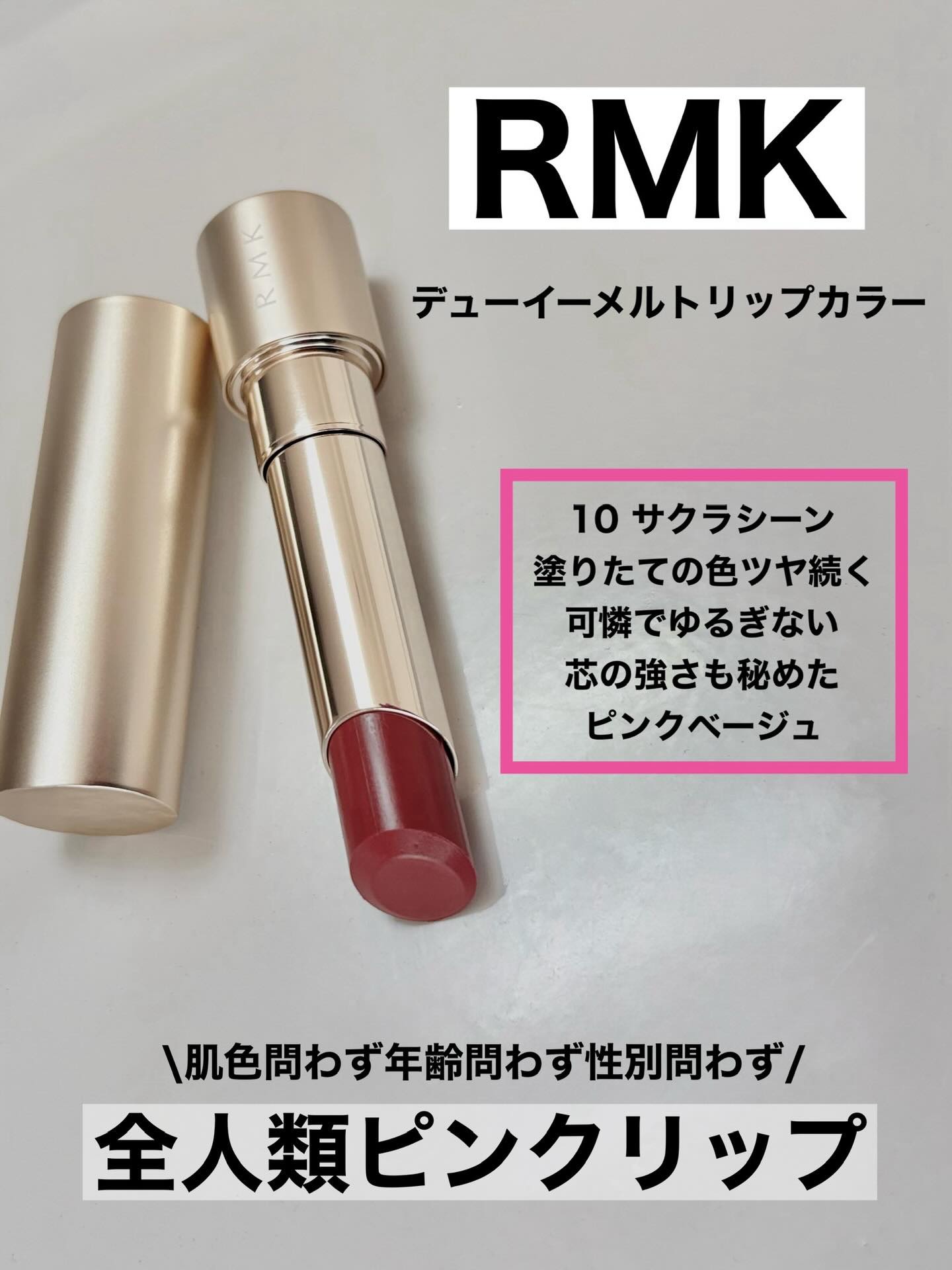 RMK デューイーメルト リップカラー/RMK/口紅を使ったクチコミ（1枚目）