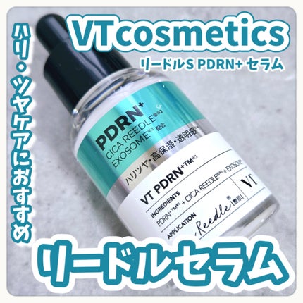 リードルS PDRN+ セラム/VT/美容液を使ったクチコミ(1枚目)
