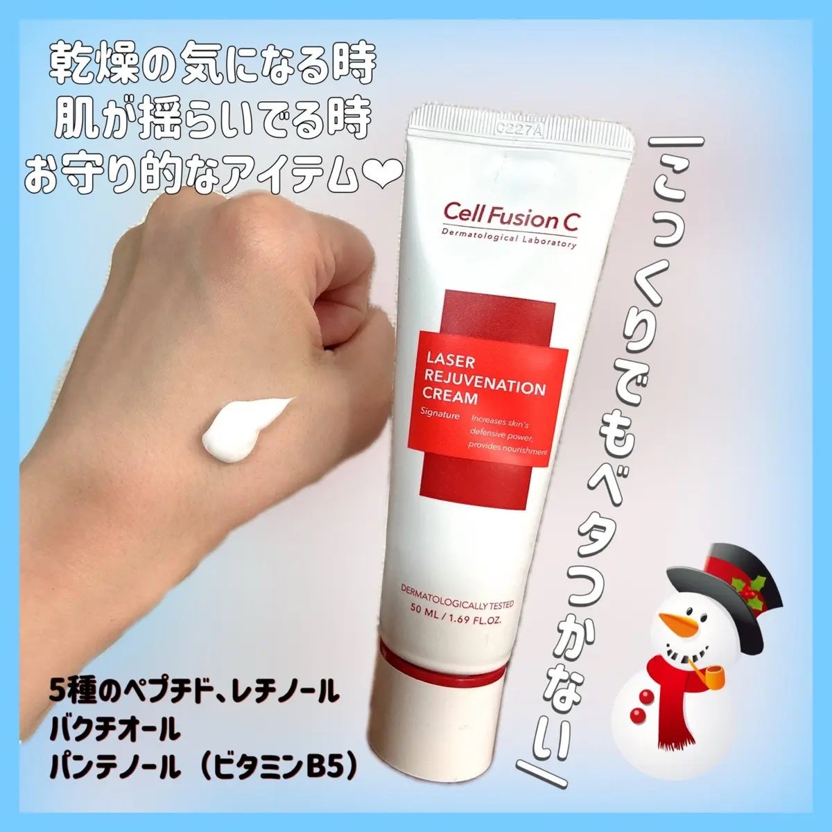 LASER REJUVENATION CREAM/Cell Fusion C(セルフュージョンシー)/フェイスクリームを使ったクチコミ(2枚目)