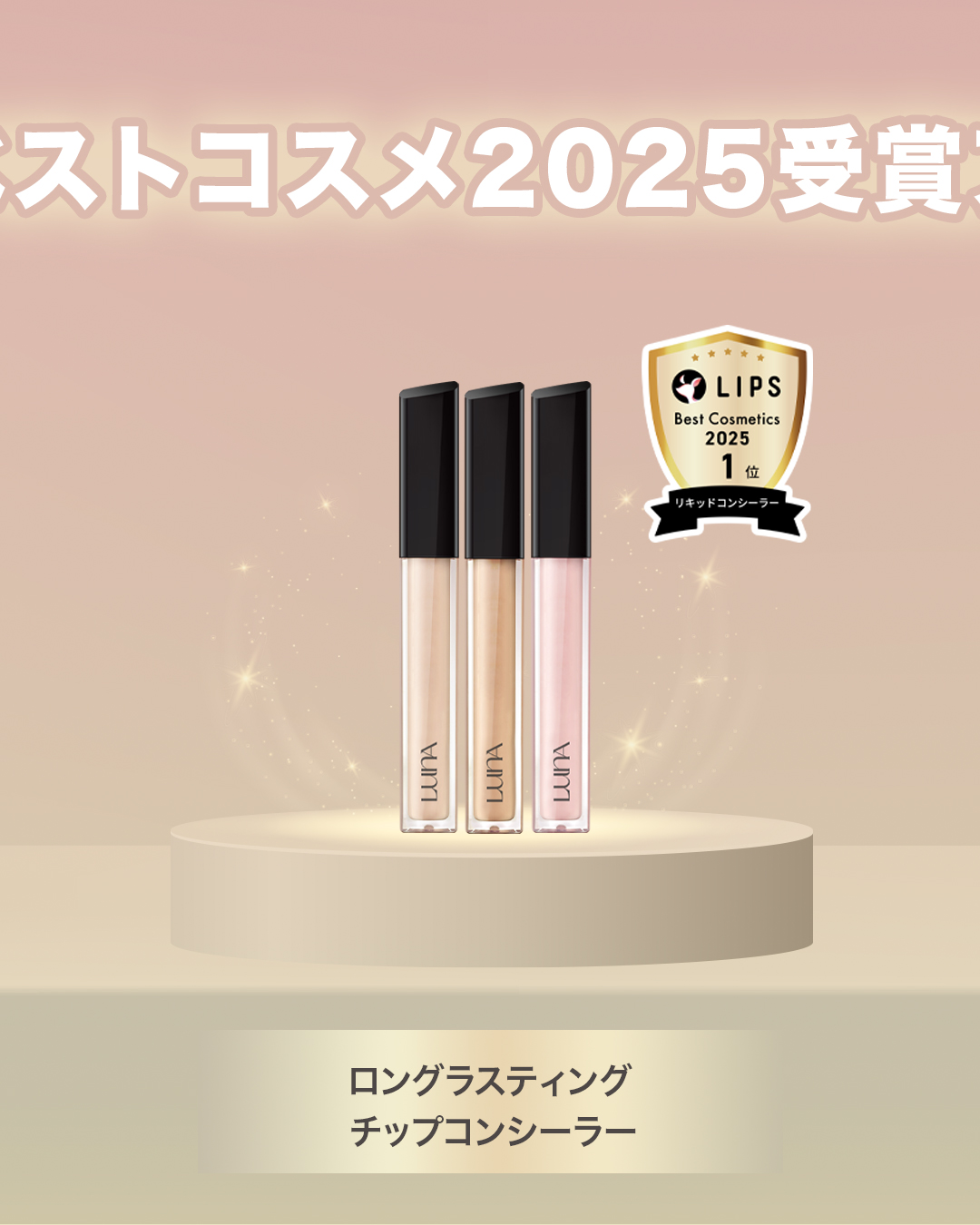 ロングラスティングチップコンシーラー/LUNA/リキッドコンシーラーを使ったクチコミ（2枚目）