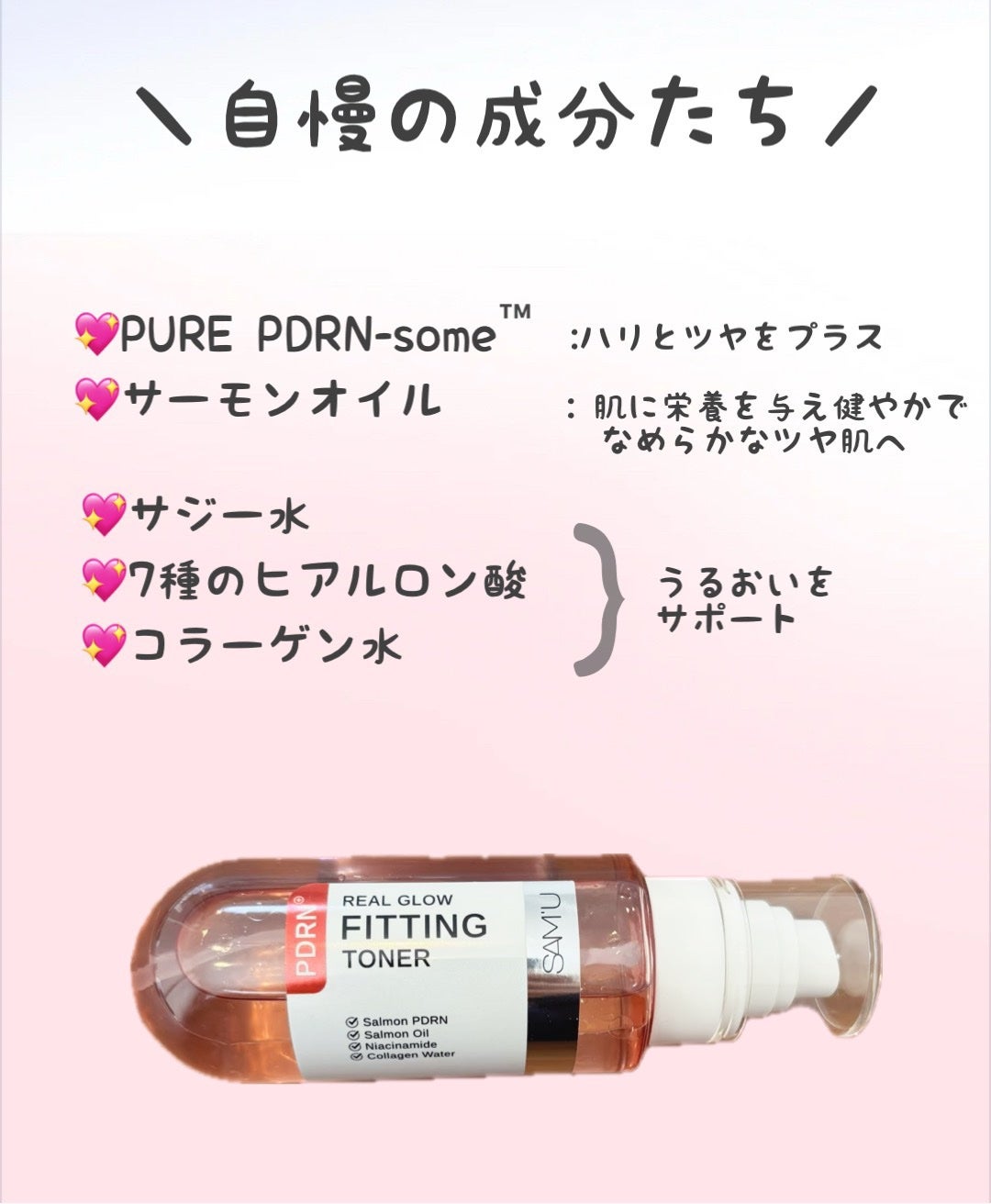 PDRNリアルグロウフィッティングトナー/SAM'U/ミスト状化粧水を使ったクチコミ(3枚目)