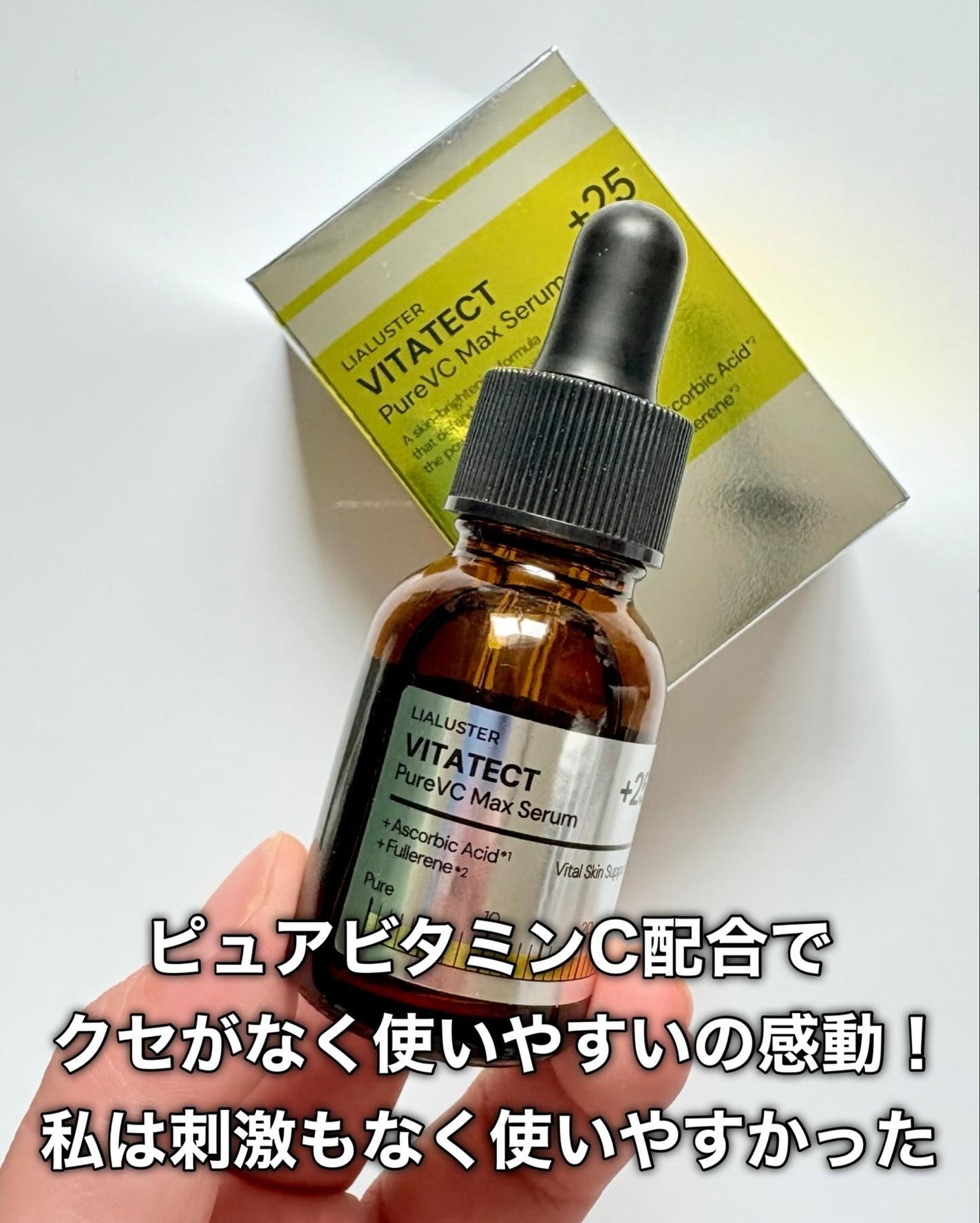 VITATECT PureVC Max Serum/LIALUSTER/美容液を使ったクチコミ(8枚目)