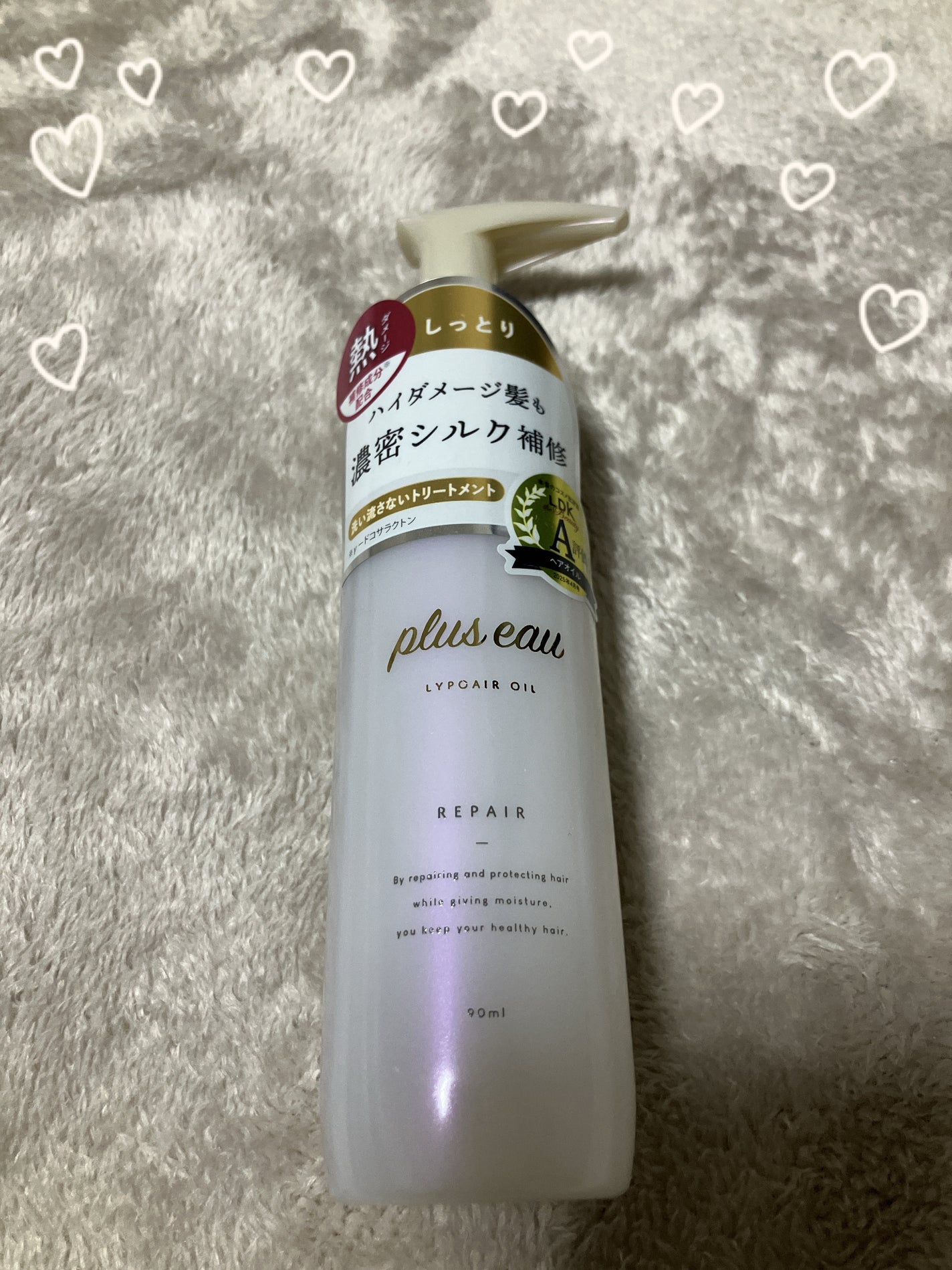 リポアオイル/plus eau/アウトバストリートメントを使ったクチコミ(1枚目)