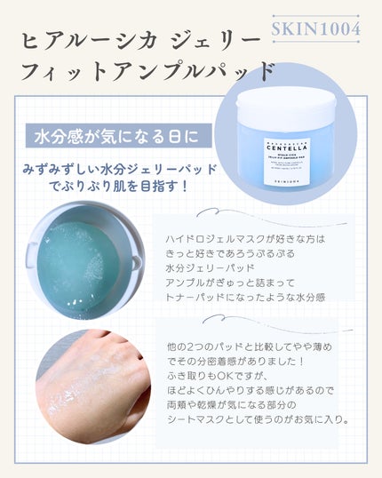 センテラ クイックカーミングパッド/SKIN1004/トナーパッドを使ったクチコミ(4枚目)