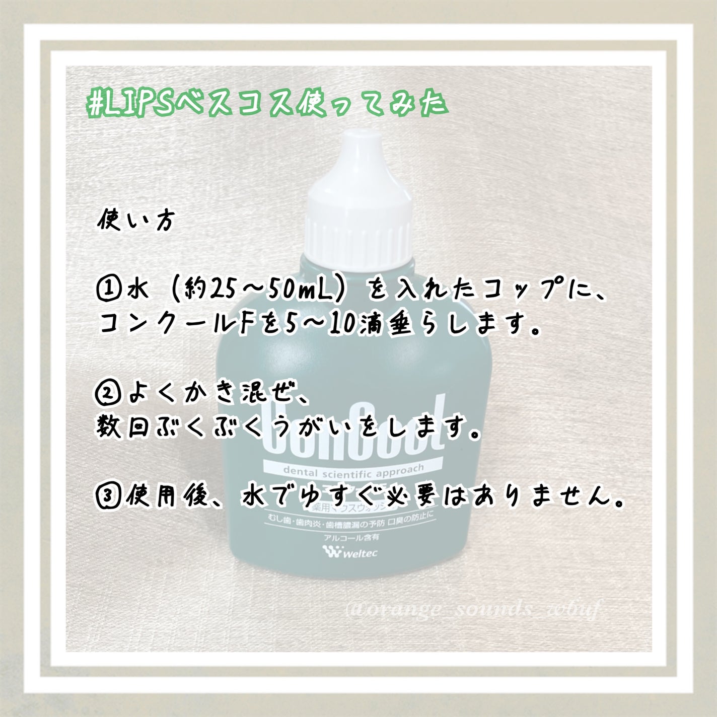 コンクールF/ウエルテック/マウスウォッシュ・スプレーを使ったクチコミ(2枚目)