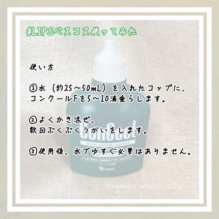 コンクールF/ウエルテック/マウスウォッシュ・スプレーを使ったクチコミ(2枚目)