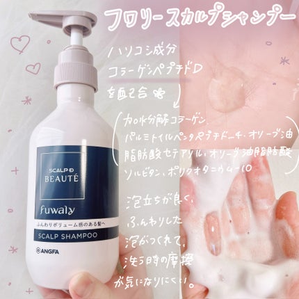 スカルプD ボーテ フワリー スカルプシャンプー/トリートメントパック/アンファー(スカルプD)/市販シャンプーを使ったクチコミ(2枚目)