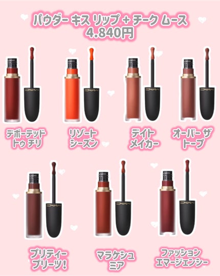 パウダー キス リップ + チーク ムース/M・A・C/口紅を使ったクチコミ(3枚目)