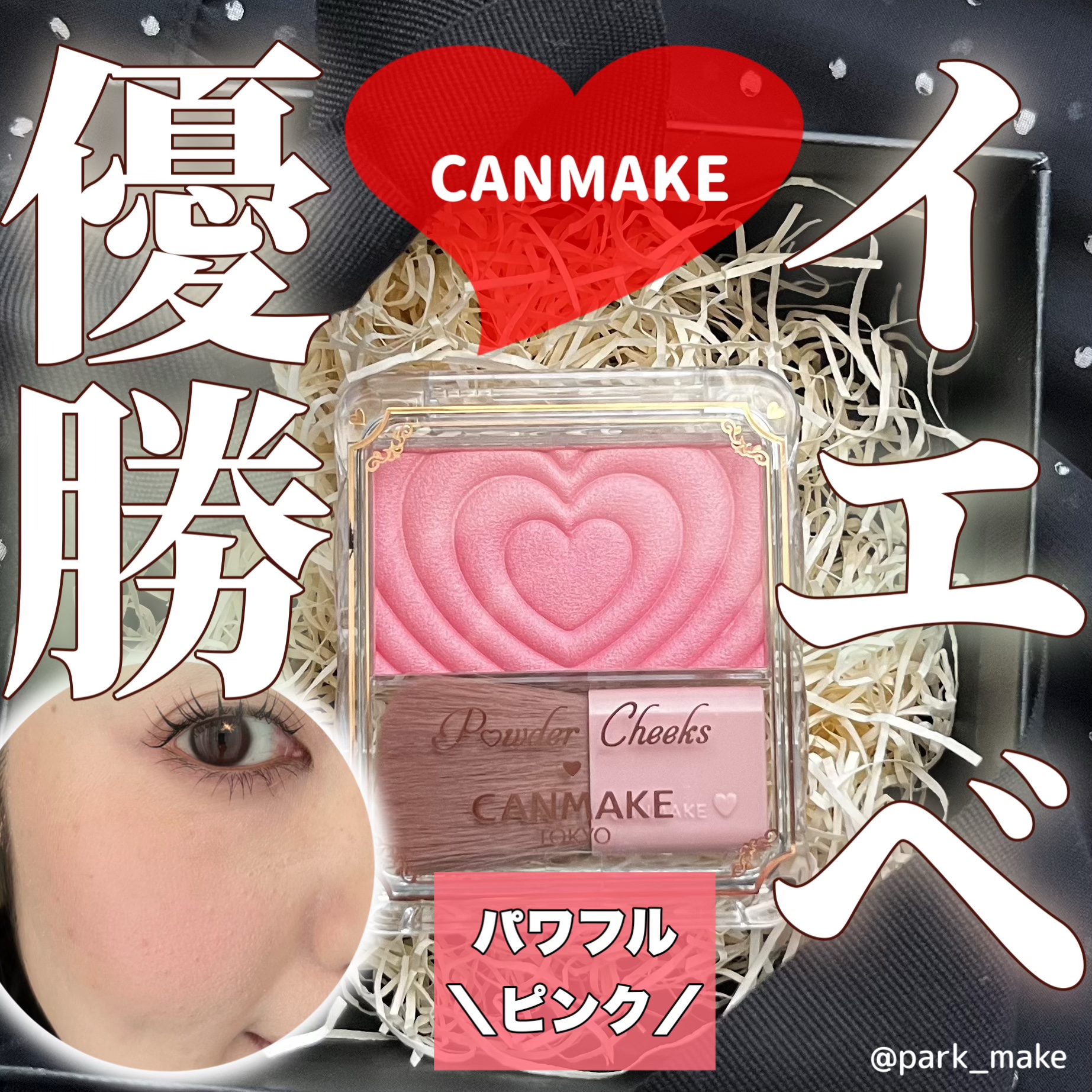 パウダーチークス/キャンメイク/パウダーチークを使ったクチコミ（1枚目）