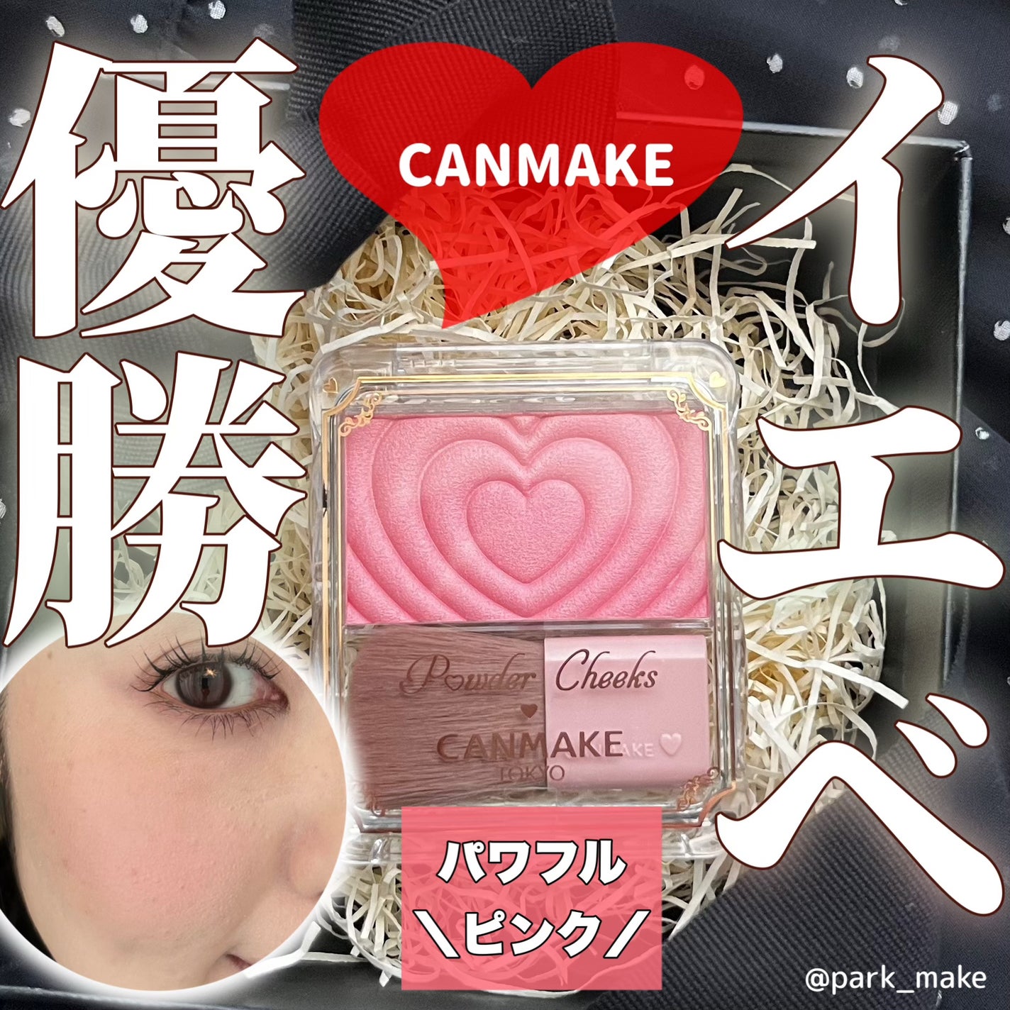 パウダーチークス/キャンメイク/パウダーチークを使ったクチコミ(1枚目)