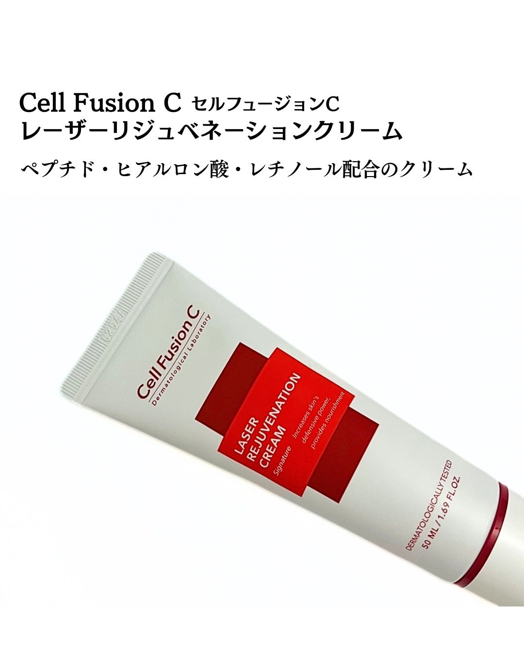LASER REJUVENATION CREAM/Cell Fusion C(セルフュージョンシー)/フェイスクリームを使ったクチコミ(2枚目)