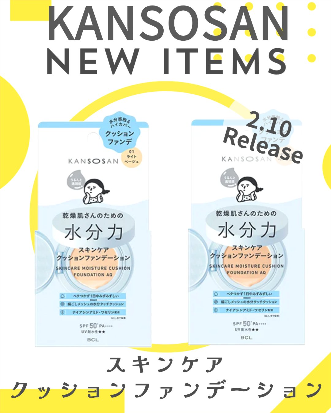 乾燥さん 水分力スキンケアクッションファンデーション/乾燥さん/クッションファンデーションを使ったクチコミ（1枚目）