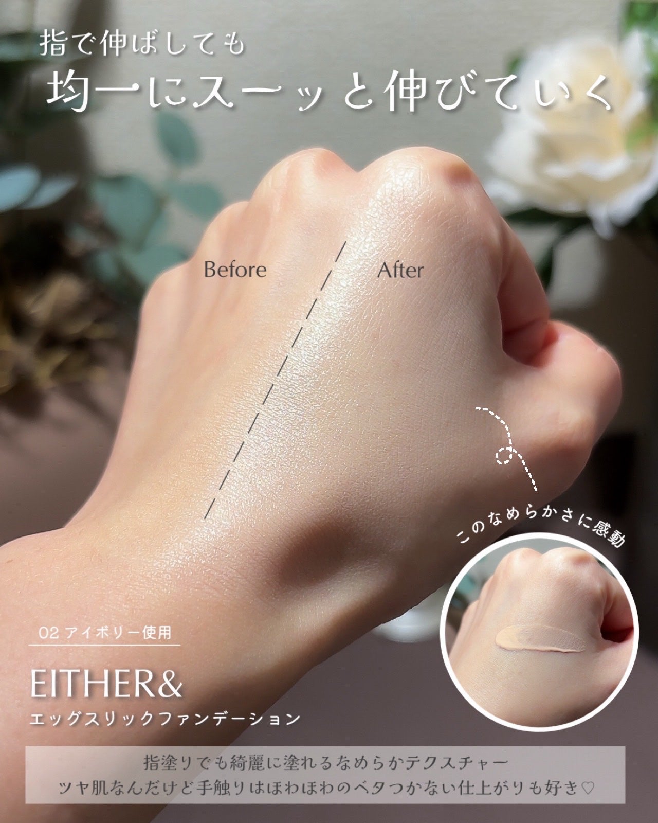 エッグスリックファンデーション/EITHER&/リキッドファンデーションを使ったクチコミ(5枚目)