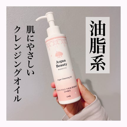 AGB クレンジングオイル/アルガンビューティー/オイルクレンジングを使ったクチコミ(1枚目)