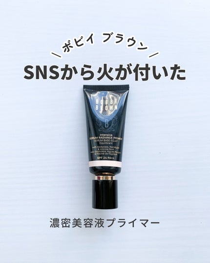 インテンシブ セラム ラディアンス プライマー/BOBBI BROWN/化粧下地を使ったクチコミ(1枚目)