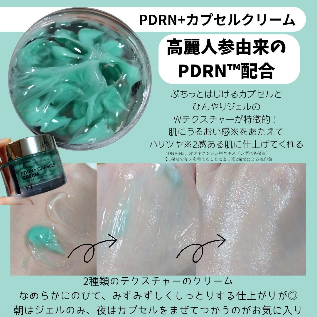 PDRN カプセルクリーム 100/VT/フェイスクリームを使ったクチコミ(4枚目)